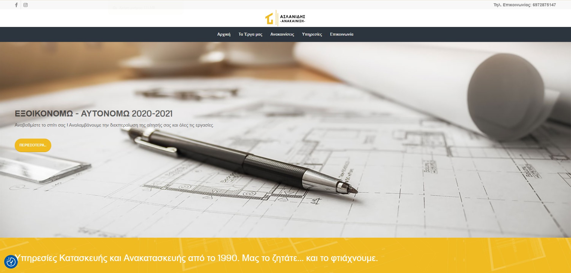 Aslanidis Anakainisi